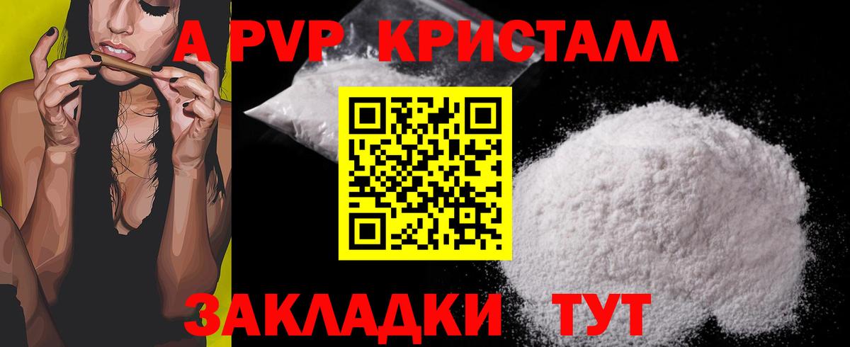 APVP Соль  A PVP СК КРИС  Гагарин  Alfa_PVP VHQ  Вход с VPN 