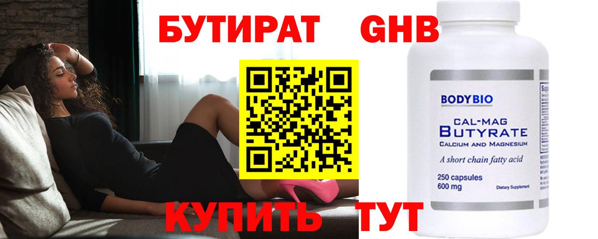 Бутират оксибутират  Вход с VPN  Гагарин 