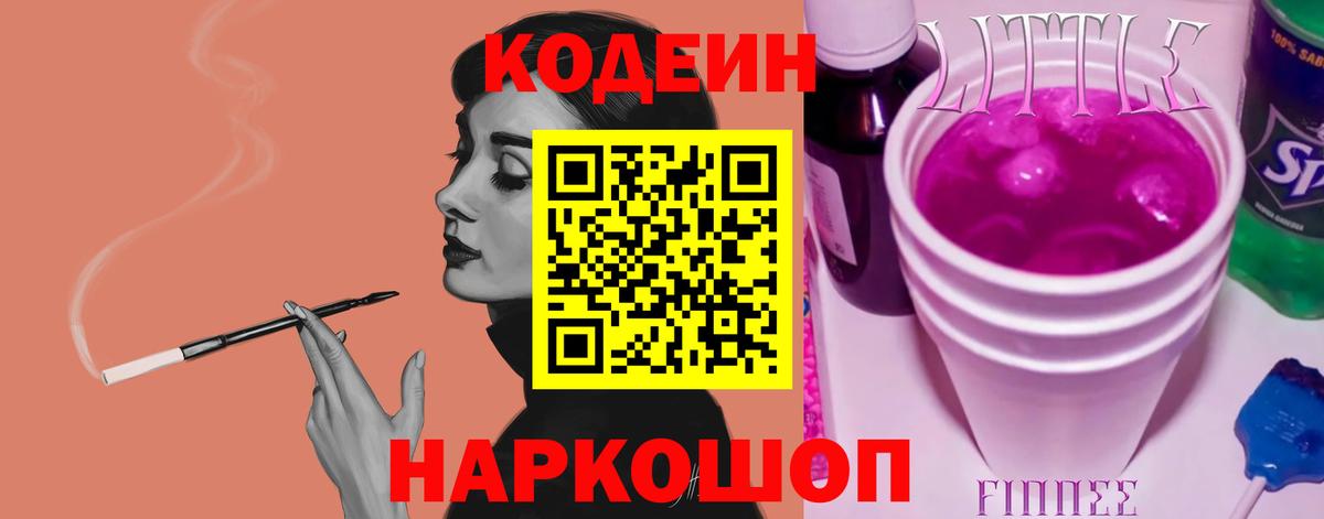 Гагарин  Codein напиток Lean (лин)  Вход с VPN  Codein напиток Lean (лин) 