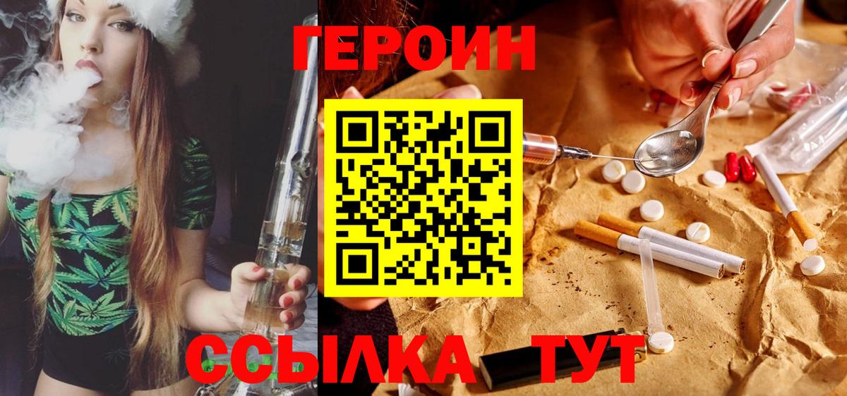 ГЕРОИН VHQ  Вход с VPN  Гагарин 