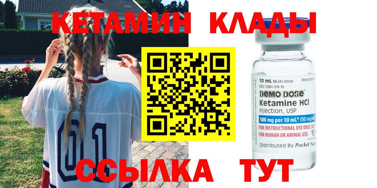 КЕТАМИН VHQ  Вход с VPN  Гагарин 